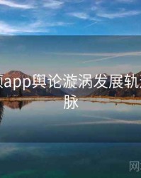 探花视频app舆论漩涡发展轨迹来龙去脉