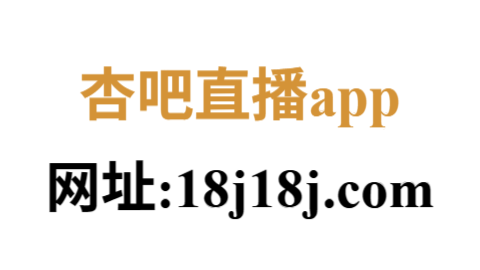 杏吧app官网